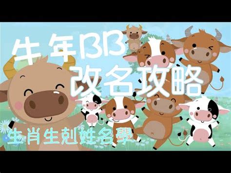 屬牛名字有水|牛寶寶取名